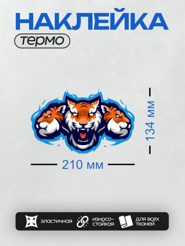 Термонаклейка на одежду DTF / Стилизованная голова тигра с тремя лицами, выполненная в оранжево-черных тонах с добавлением синего цвета.