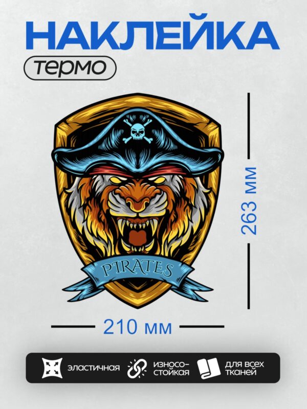 Термонаклейка на одежду DTF / Тигр в пиратской шляпе с черепом и костями.
