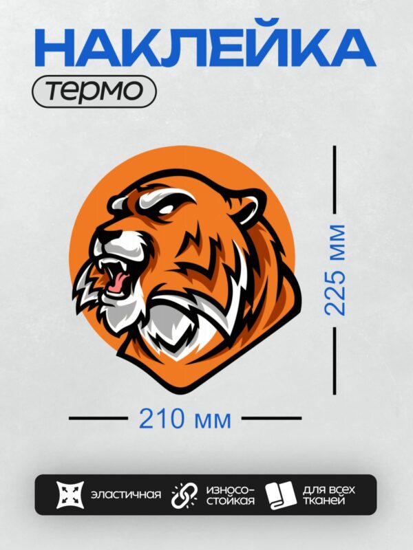 Термонаклейка на одежду DTF / Мультяшный тигр с агрессивным выражением морды.
