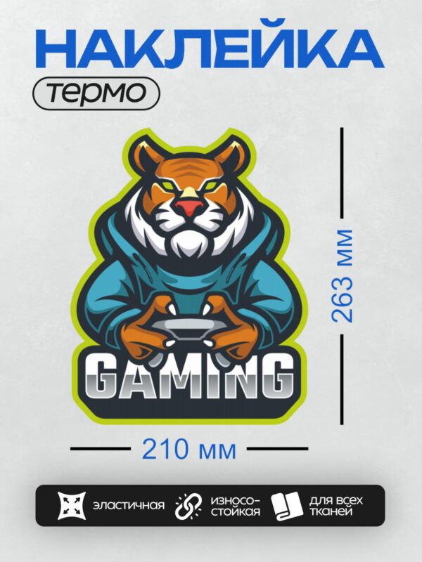 Термонаклейка на одежду DTF / Стилизованный тигр в худи с геймерским джойстиком.