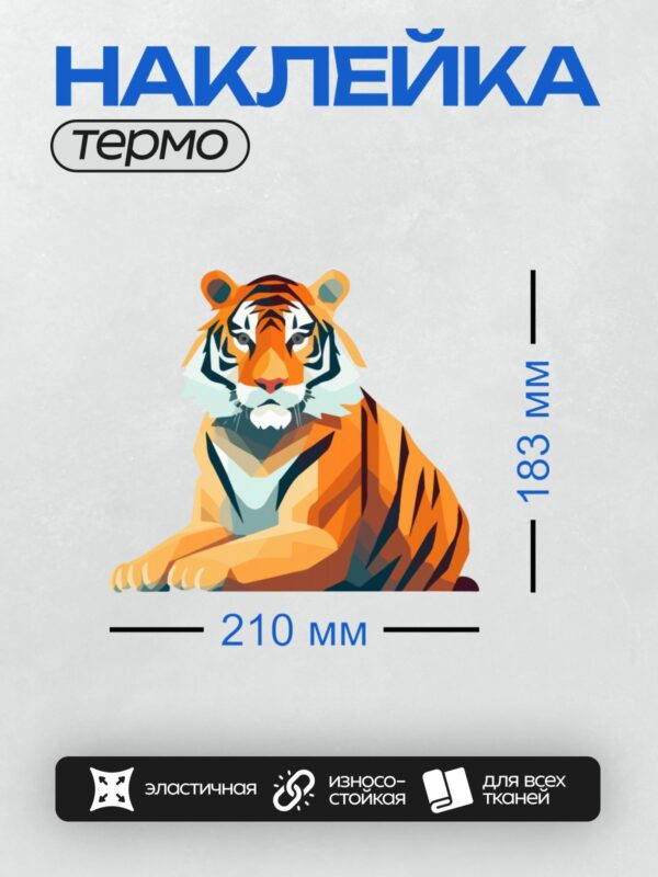 Термонаклейка на одежду DTF / Геометрический тигр в ярких оранжевых и черных тонах.