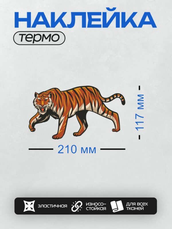 Термонаклейка на одежду DTF / Стилизованный тигр с яркими оранжевыми полосами.