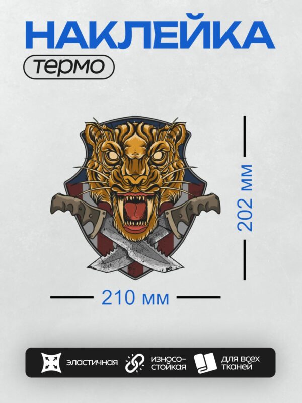 Термонаклейка на одежду DTF / Мультяшный тигр с яркими глазами и двумя топорами.
