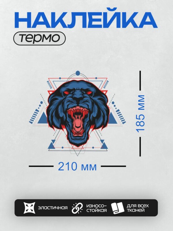 Термонаклейка на одежду DTF / Злой лев с красными глазами и сакральной геометрией.