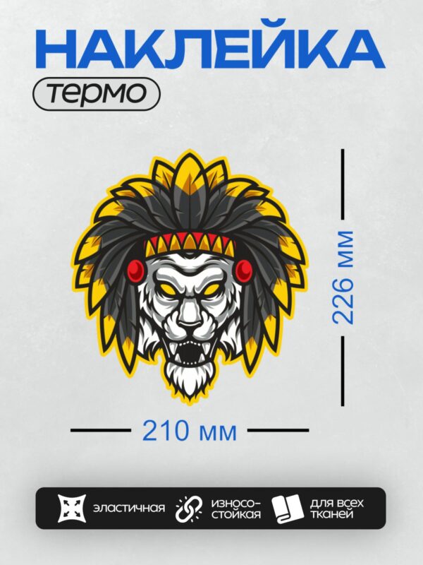 Термонаклейка на одежду DTF / Мультяшный тигр с яркими глазами и перьевым головным убором.