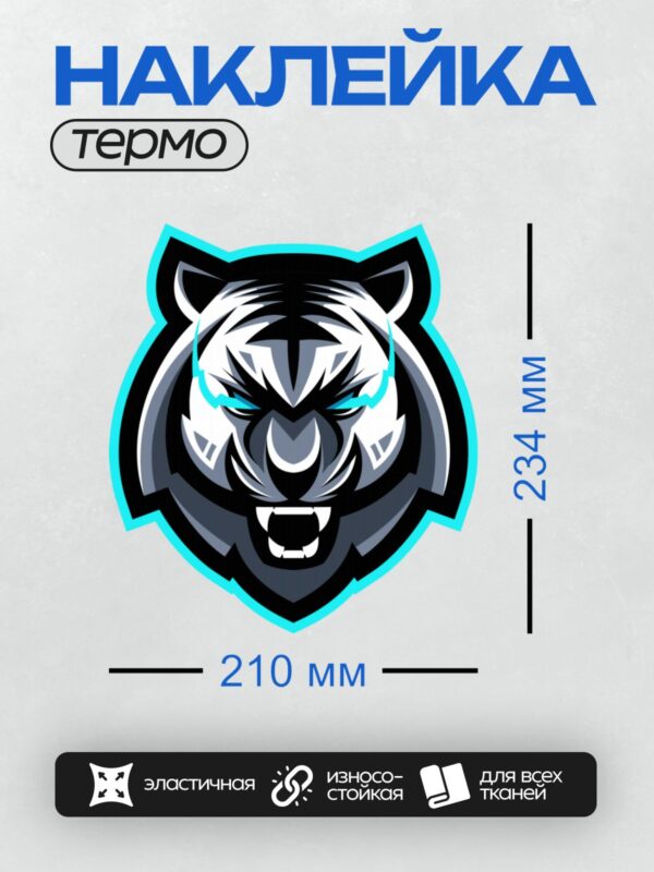 Термонаклейка на одежду DTF / Логотип с головой тигра, выполненный в киберспортивном стиле.