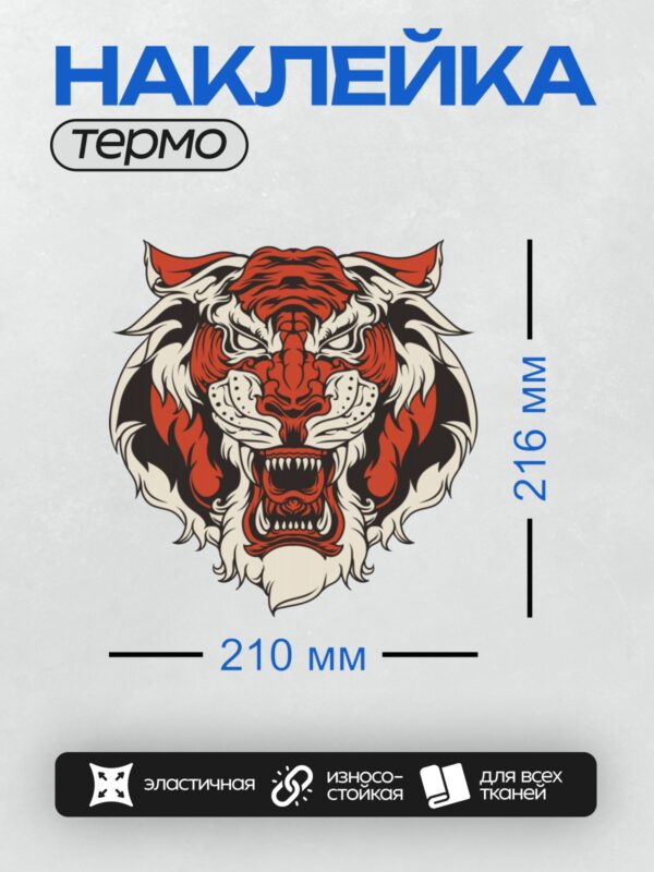 Термонаклейка на одежду DTF / Стилизованная голова тигра в агрессивной позе, выполненная в ярких красных и белых тонах.
