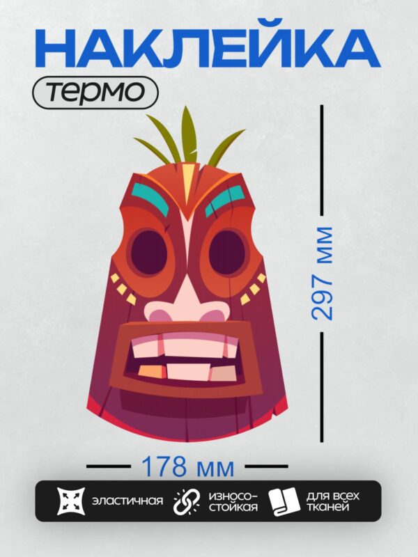 Термонаклейка на одежду DTF / Яркая маска тики с зубами и геометрическими узорами.