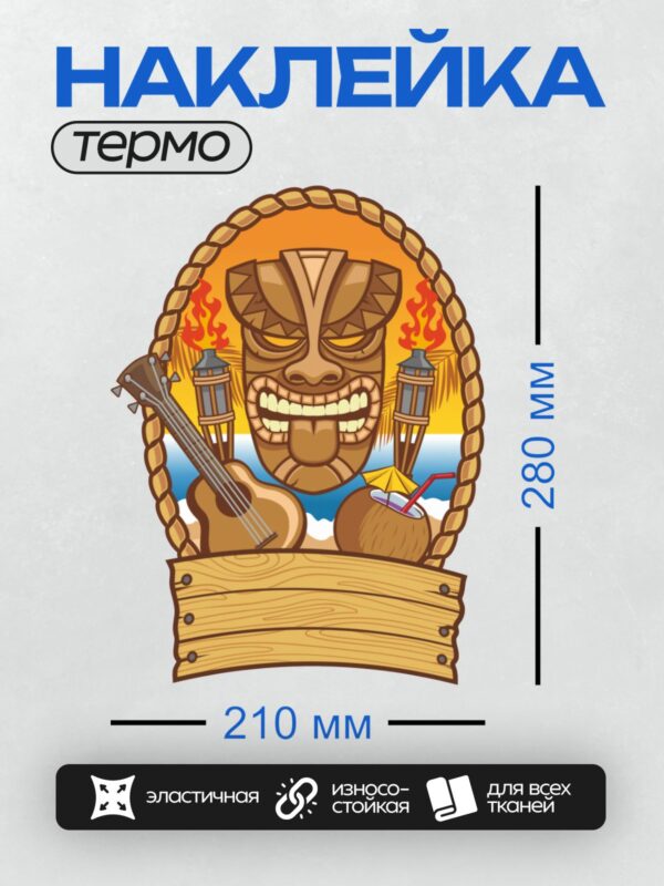 Термонаклейка на одежду DTF / Гавайская маска тики, укулеле, кокос, факелы, закат.
