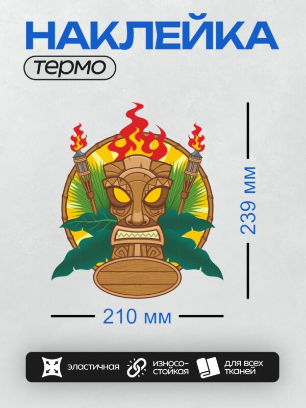 Термонаклейка на одежду DTF / Маска тики с факелами, пальмовыми листьями и пламенем.