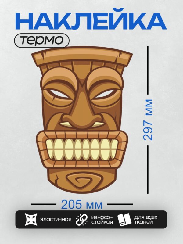 Термонаклейка на одежду DTF / Мультяшная маска тики с большими белыми зубами.