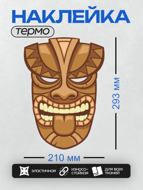 Термонаклейка на одежду DTF / Маска тики с острыми зубами и высунутым языком.