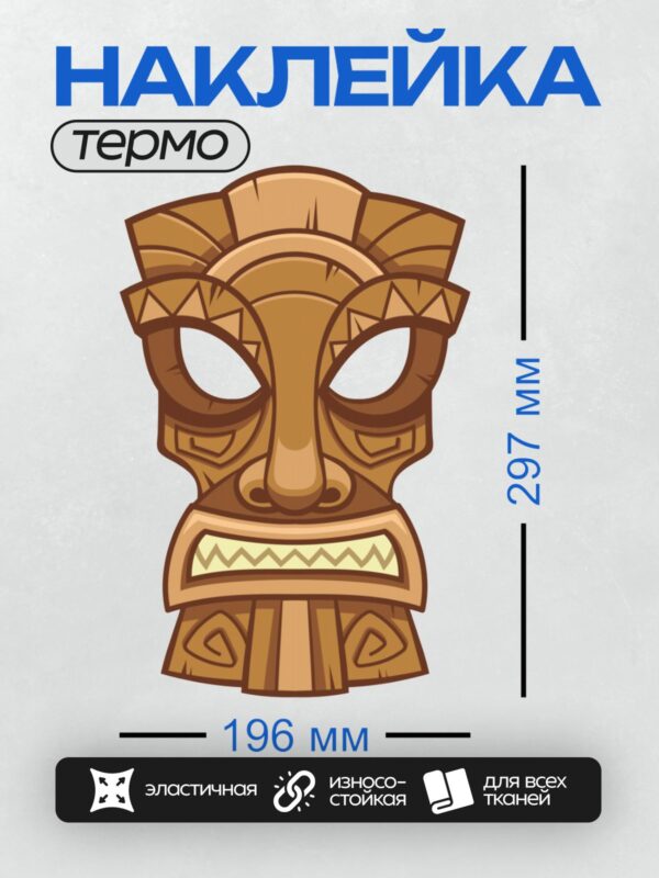 Термонаклейка на одежду DTF / Мультяшная маска тики с большими белыми зубами.