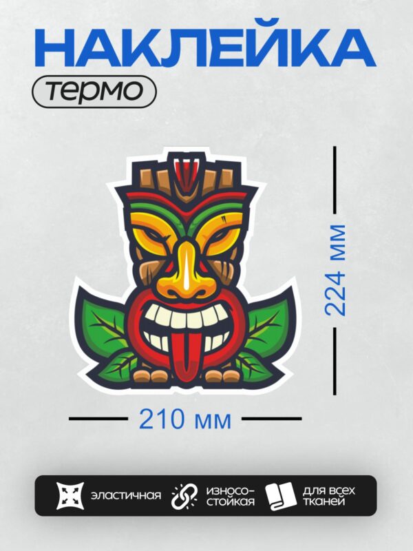 Термонаклейка на одежду DTF / Яркая маска тики с зелёными листьями и красным языком.