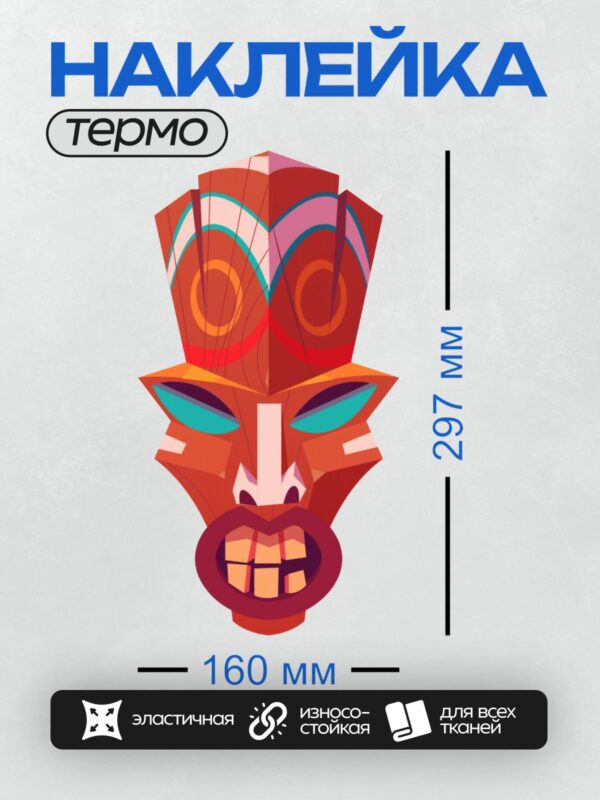 Термонаклейка на одежду DTF / Яркая маска тики с красными и оранжевыми оттенками, стилизованными глазами и зубами.