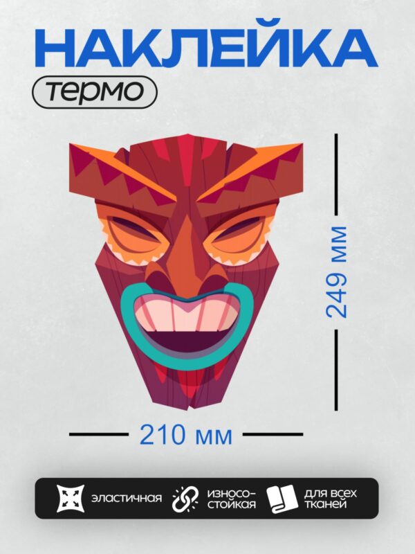 Термонаклейка на одежду DTF / Маска тики с яркими цветами и широкой улыбкой.