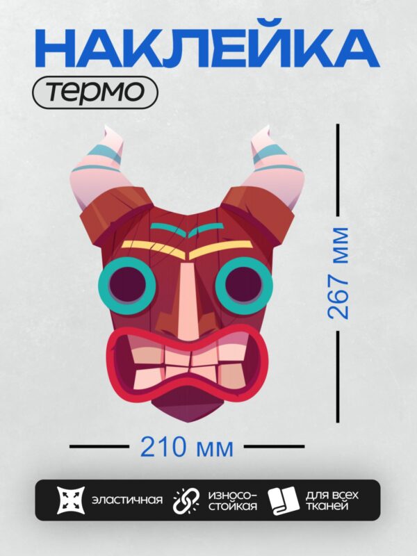 Термонаклейка на одежду DTF / Яркая гавайская маска тики с рогами и большими глазами.