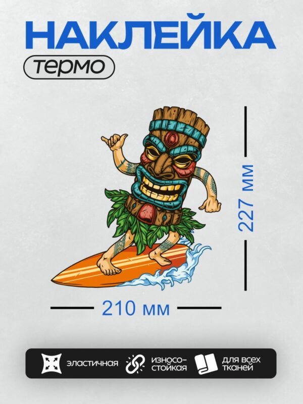 Термонаклейка на одежду DTF / Маска тики на серфе, гавайский стиль, яркие цвета.