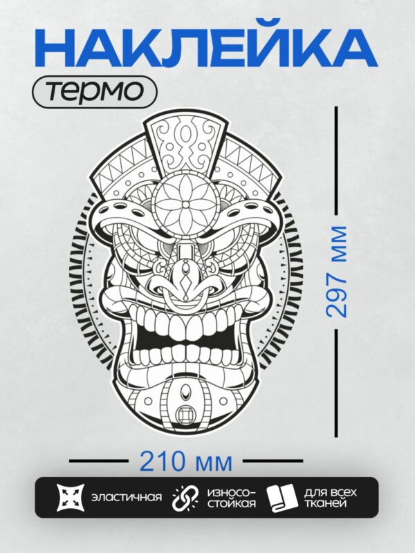 Термонаклейка на одежду DTF / Эскиз маски тики с геометрическими узорами и зубами.