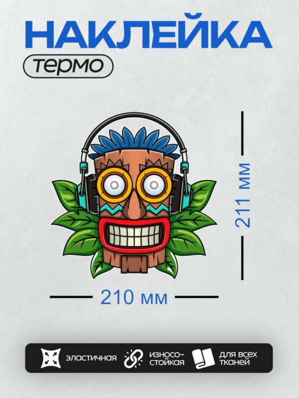 Термонаклейка на одежду DTF / Мультяшная маска тики с наушниками и зелёными листьями.