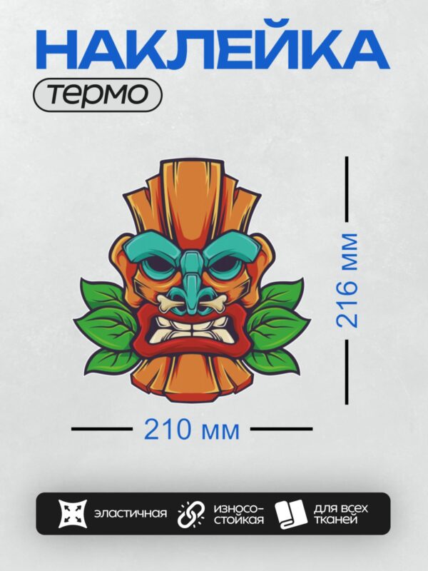 Термонаклейка на одежду DTF / Яркая гавайская маска тики с зелёными листьями.