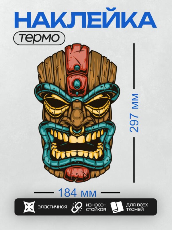 Термонаклейка на одежду DTF / Яркая мультяшная маска тики с наушниками и зубами.