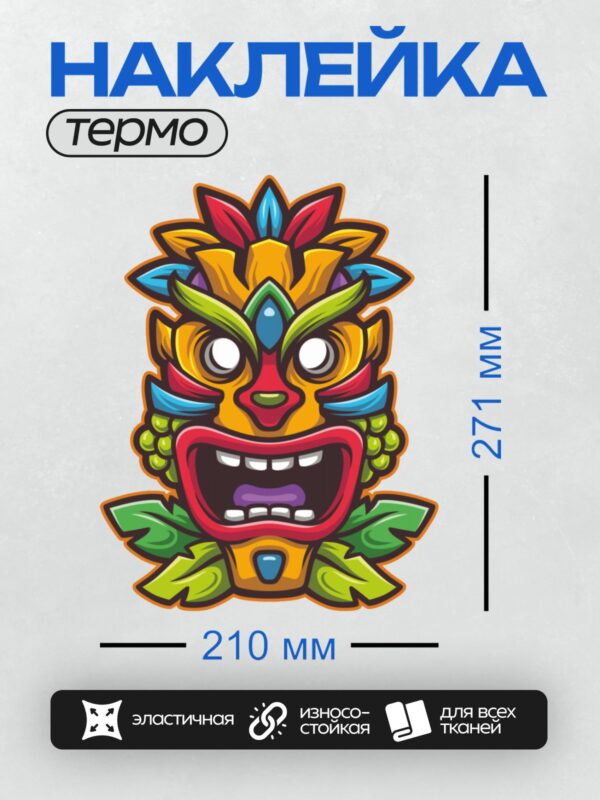 Термонаклейка на одежду DTF / Яркая гавайская маска тики с открытым ртом и разноцветными элементами.