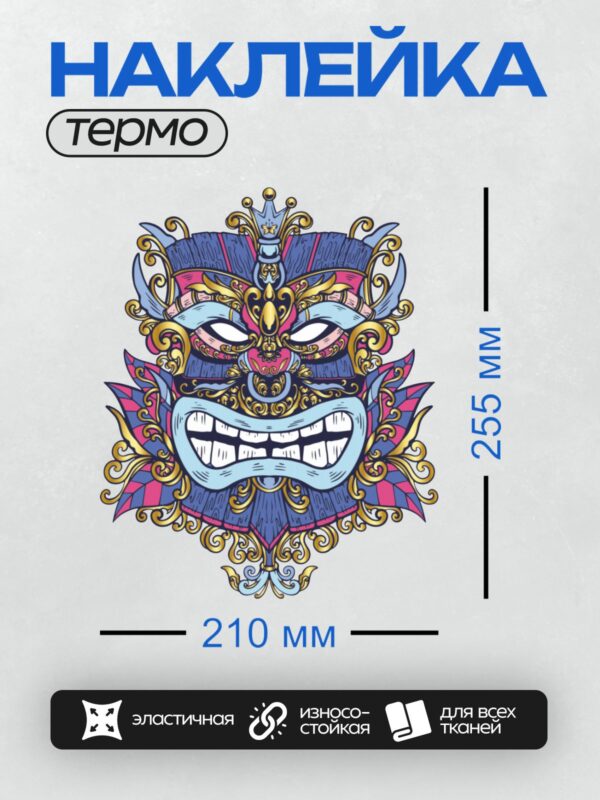 Термонаклейка на одежду DTF / Мультяшная маска тики с яркими глазами и зубами.