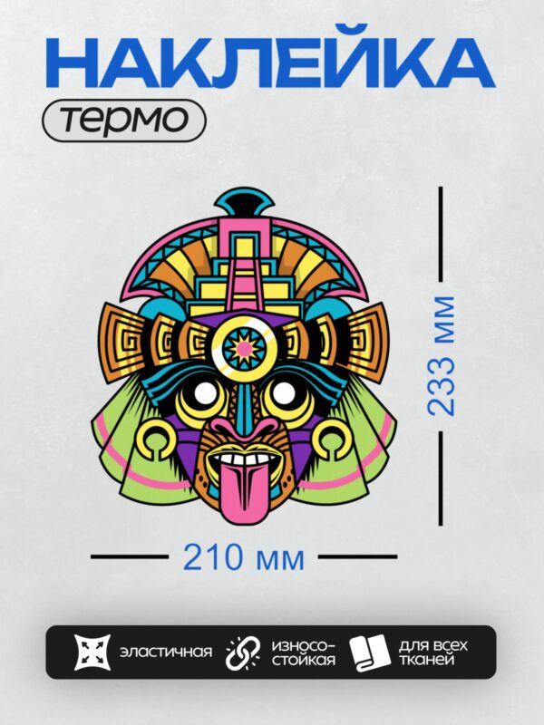 Термонаклейка на одежду DTF / Цветная маска в стиле ацтеков с элементами солнца.