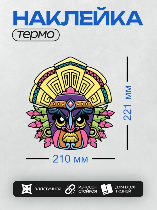 Термонаклейка на одежду DTF / Яркая маска тики с широкой улыбкой и декоративными элементами.