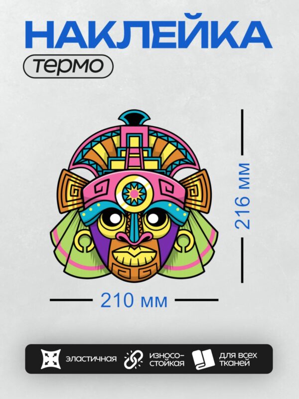 Термонаклейка на одежду DTF / Яркая маска с элементами культуры инков, ацтеков и майя.