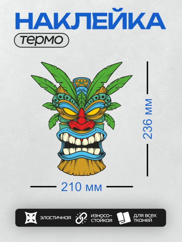 Термонаклейка на одежду DTF / Яркая мультяшная маска тики с перьями и большими зубами.