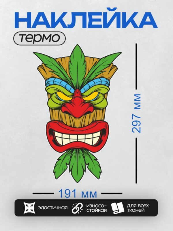 Термонаклейка на одежду DTF / Маска тики с яркой улыбкой, зелеными листьями и красным носом.