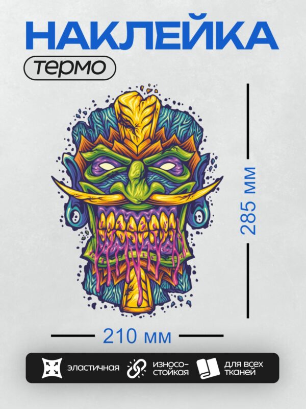 Термонаклейка на одежду DTF / Яркая маска тики с острыми зубами и насыщенными цветами.