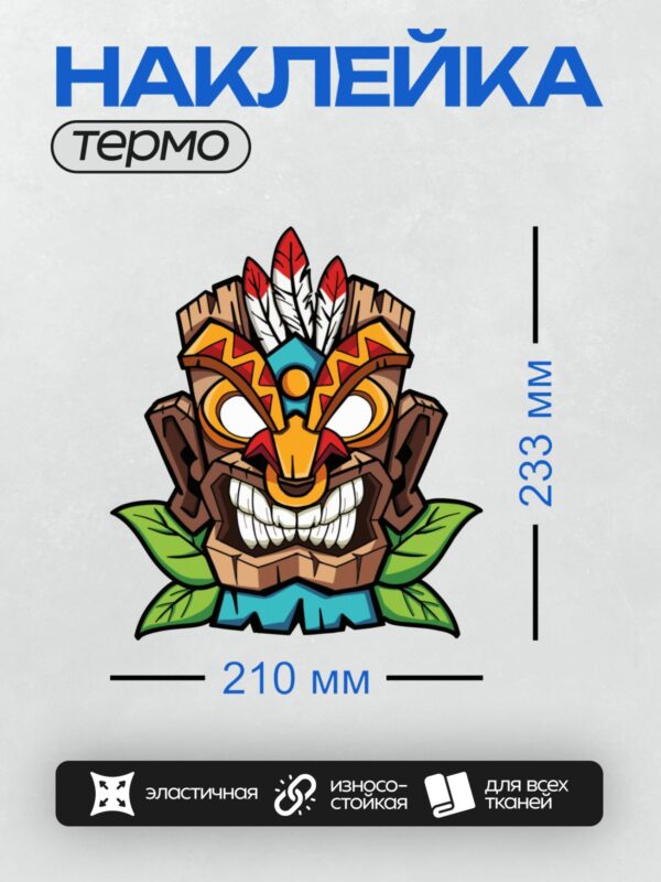 Термонаклейка на одежду DTF / Маска тики с яркой улыбкой, перьями и зелеными листьями.