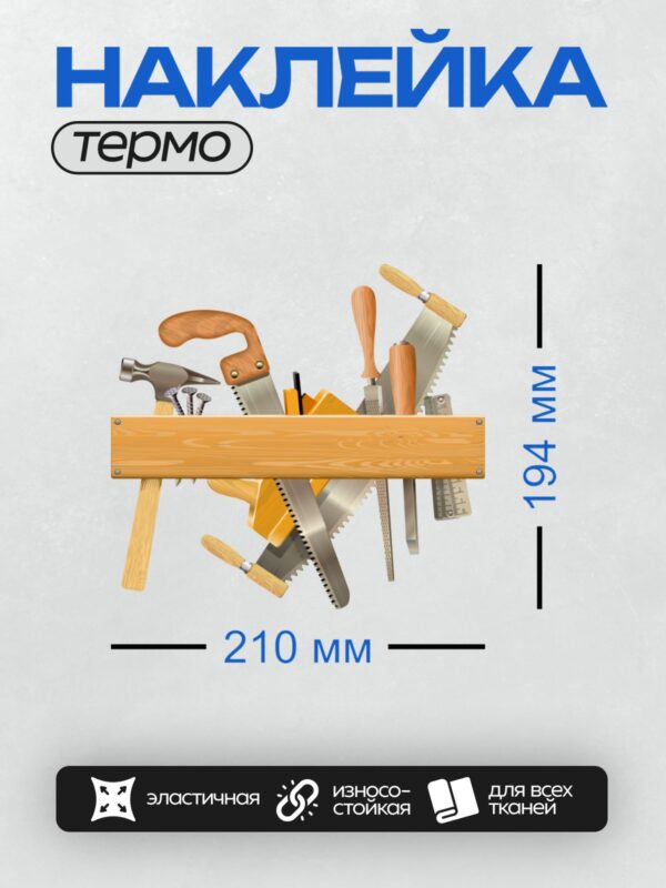 Термонаклейка на одежду DTF / Набор шестигранных ключей разного размера в держателе.
