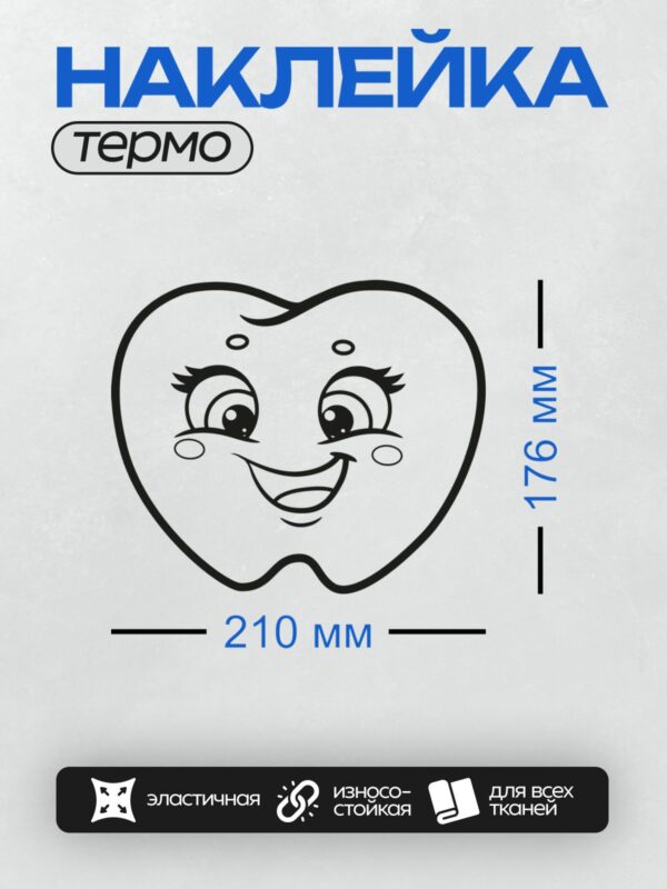 Термонаклейка на одежду DTF / Яблоко с глазами, улыбкой и ресничками.