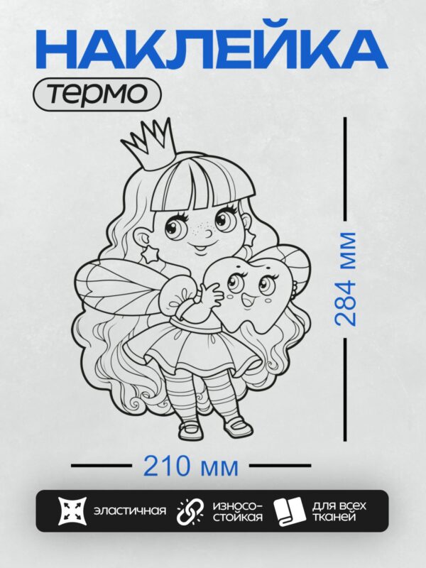 Термонаклейка на одежду DTF / Принцесса с короной держит улыбающееся сердце.