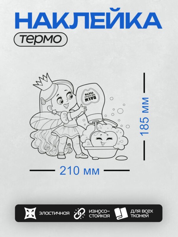 Термонаклейка на одежду DTF / Зубная фея с короной, пузырём и ванной.