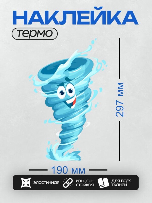Термонаклейка на одежду DTF / Мультяшный торнадо с большими глазами и красным языком.