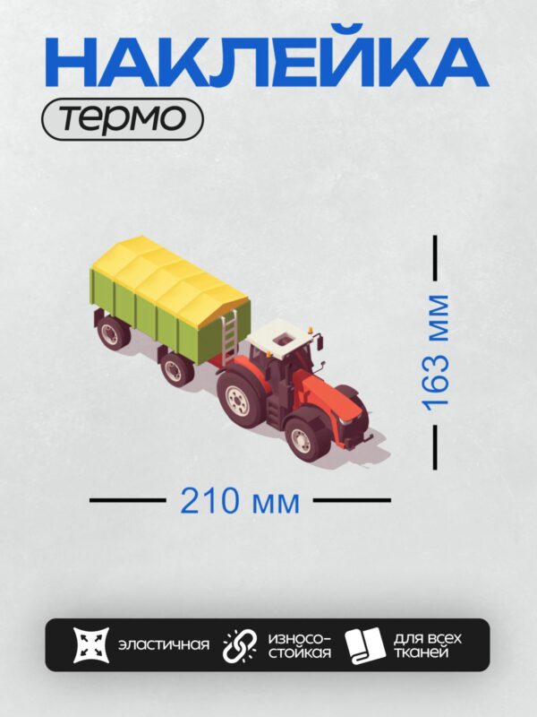 Термонаклейка на одежду DTF / Красный трактор с зелёным прицепом, перевозит зерно.