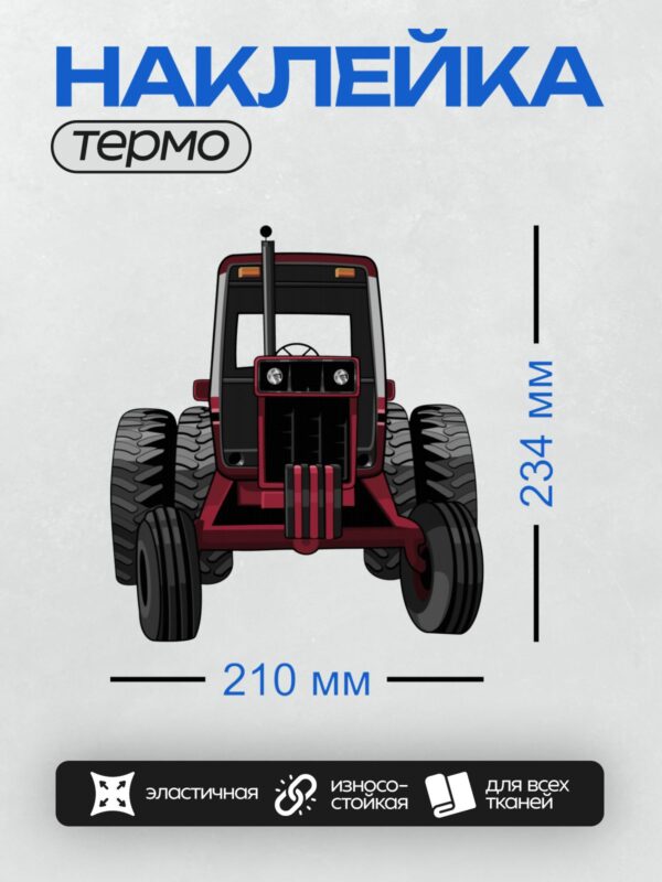 Термонаклейка на одежду DTF / Красный мультяшный трактор с большими колесами.