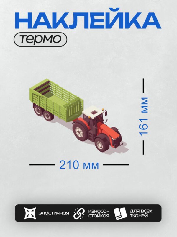 Термонаклейка на одежду DTF / Красный трактор с зелёным прицепом, мультяшный стиль.