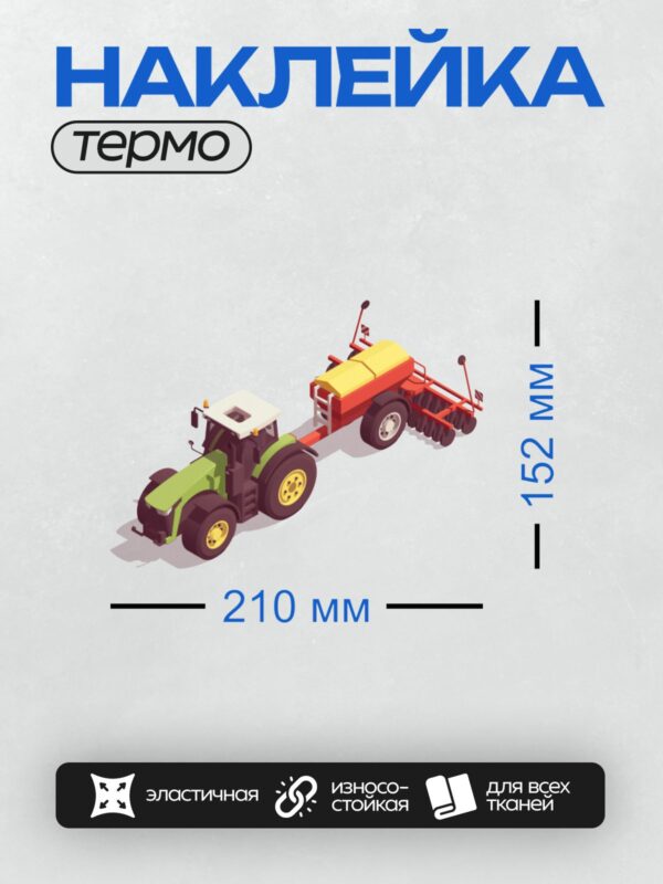 Термонаклейка на одежду DTF / Зелёный трактор с красным прицепом и плугом.