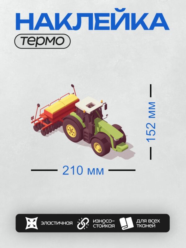 Термонаклейка на одежду DTF / Зелёный трактор с красной сеялкой на поле.