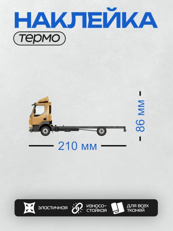 Термонаклейка на одежду DTF / Жёлтый грузовик с чёрным прицепом.