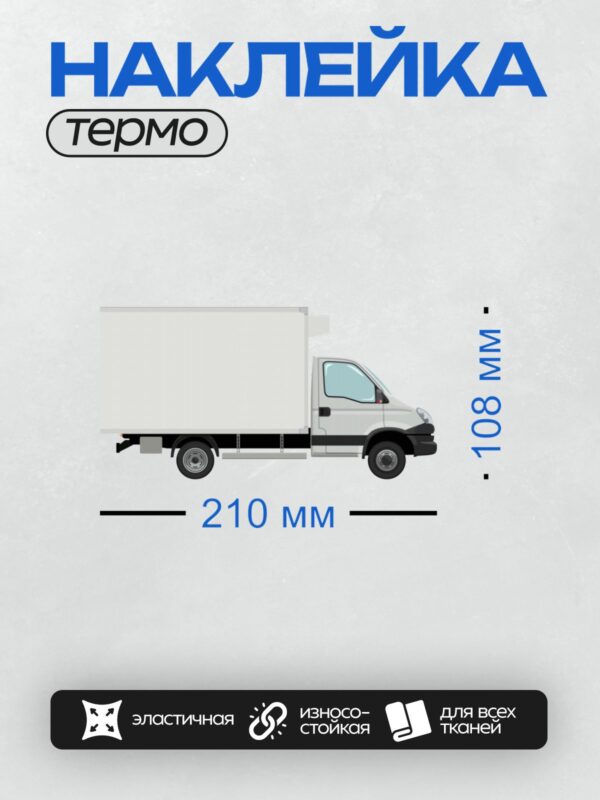 Термонаклейка на одежду DTF / Белый фургон Citroen Jumper сбоку.