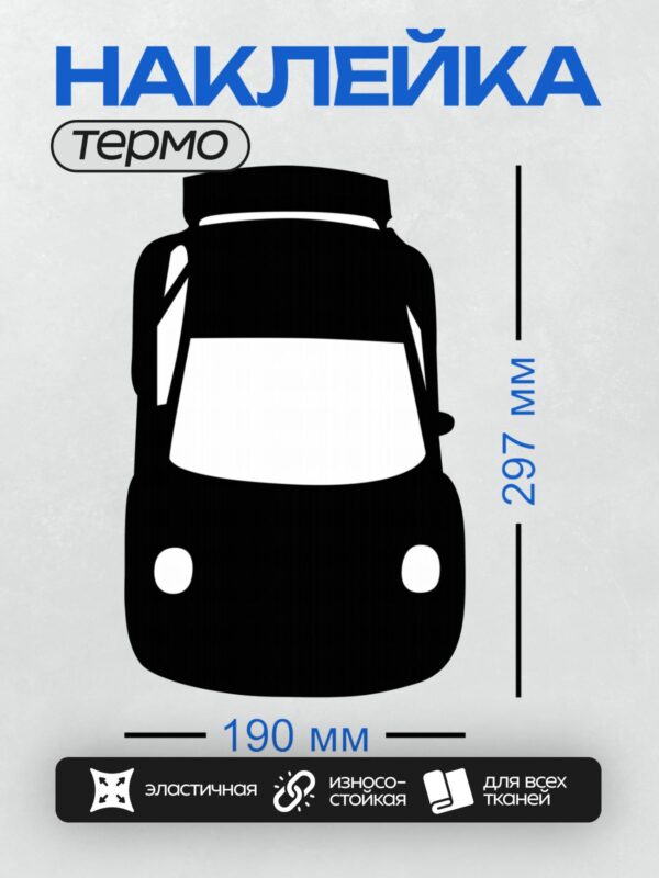 Термонаклейка на одежду DTF / Черный силуэт автобуса, вид спереди.