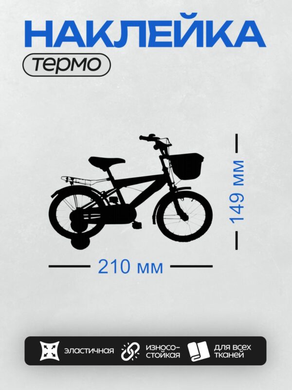 Термонаклейка на одежду DTF / Черный силуэт велосипеда на белом фоне.