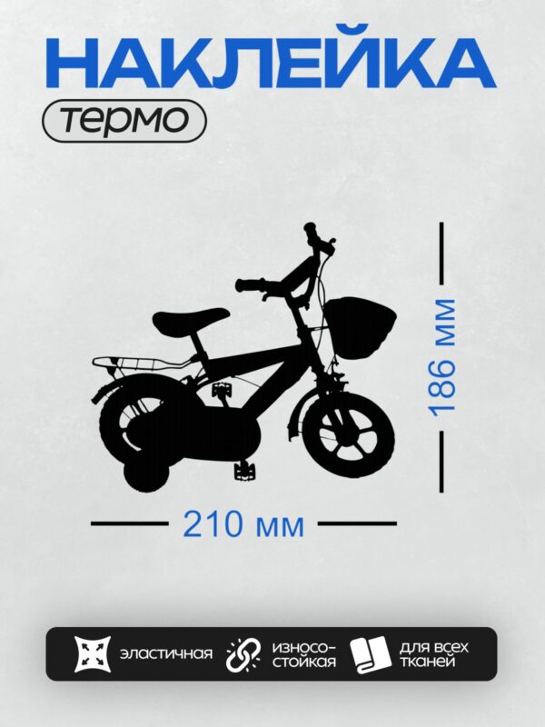 Термонаклейка на одежду DTF / Черный силуэт велосипеда на белом фоне.